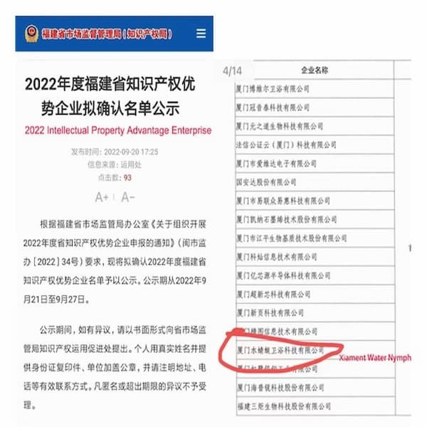 2022 Intellectual Property Advantage Enterprise --- Xiamen Water Nymph Sanitärtechnologie
